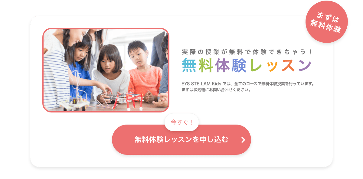 実際の授業が体験できちゃう　無料体験レッスン