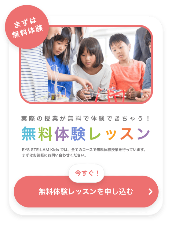 実際の授業が体験できちゃう　無料体験レッスン