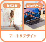 アート&デザイン