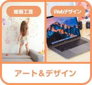 アート&デザイン
