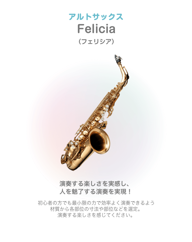 アルトサックス Felicia/フェリシア 楽器(美品)-