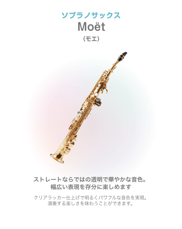 アルトサックス Felicia (フェリシア) 演奏する楽しさを実感し、人を魅了する演奏を実現! 初心者の方でも最小限の力で効率よく演奏できるよう材質から各部位の寸法や部位などを選定。 演奏する楽しさを感じてください  細部までこだわり抜いた、ビギナーに優しいアルトサックス