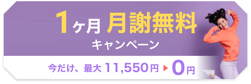 キャンペーン