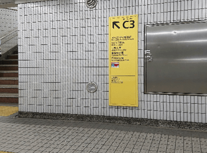 地下通路を通ってC3出口から地上に出ます。