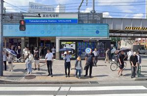 JR山手線　高田馬場駅 早稲田口からでます。