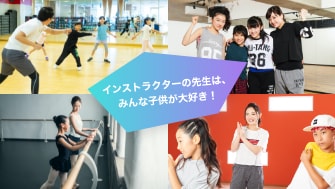 インストラクターの先生は、みんな子供が大好き!