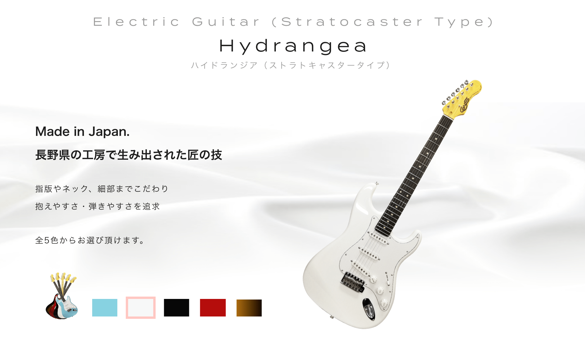 Electric Guitar (Stratocaster Type) Hydrangea ハイドランジア(ストラトキャスタータイプ)Made in Japan. 長野県の工房で生み出された匠の技 white