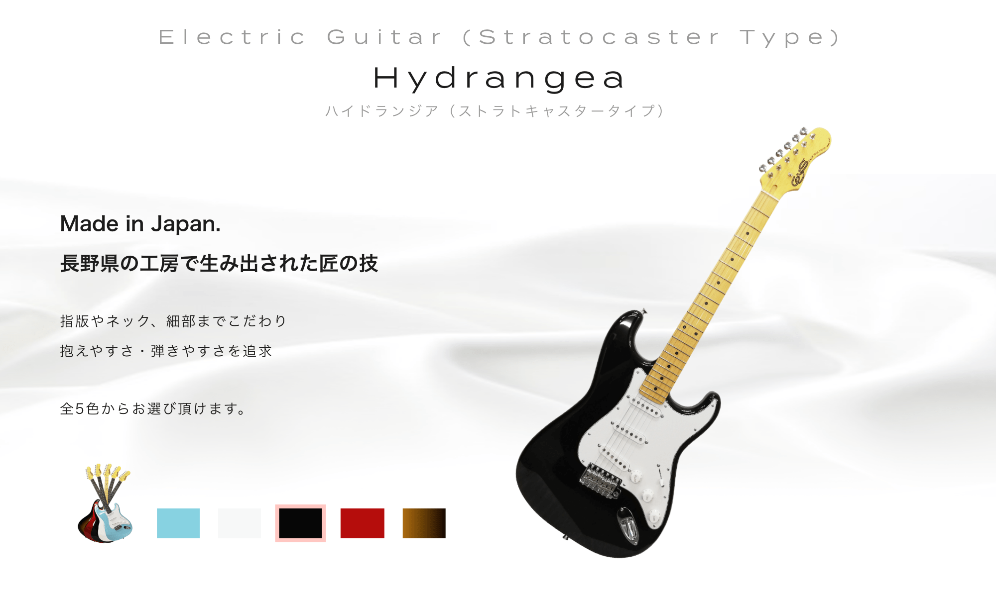 Electric Guitar (Stratocaster Type) Hydrangea ハイドランジア(ストラトキャスタータイプ)Made in Japan. 長野県の工房で生み出された匠の技 black