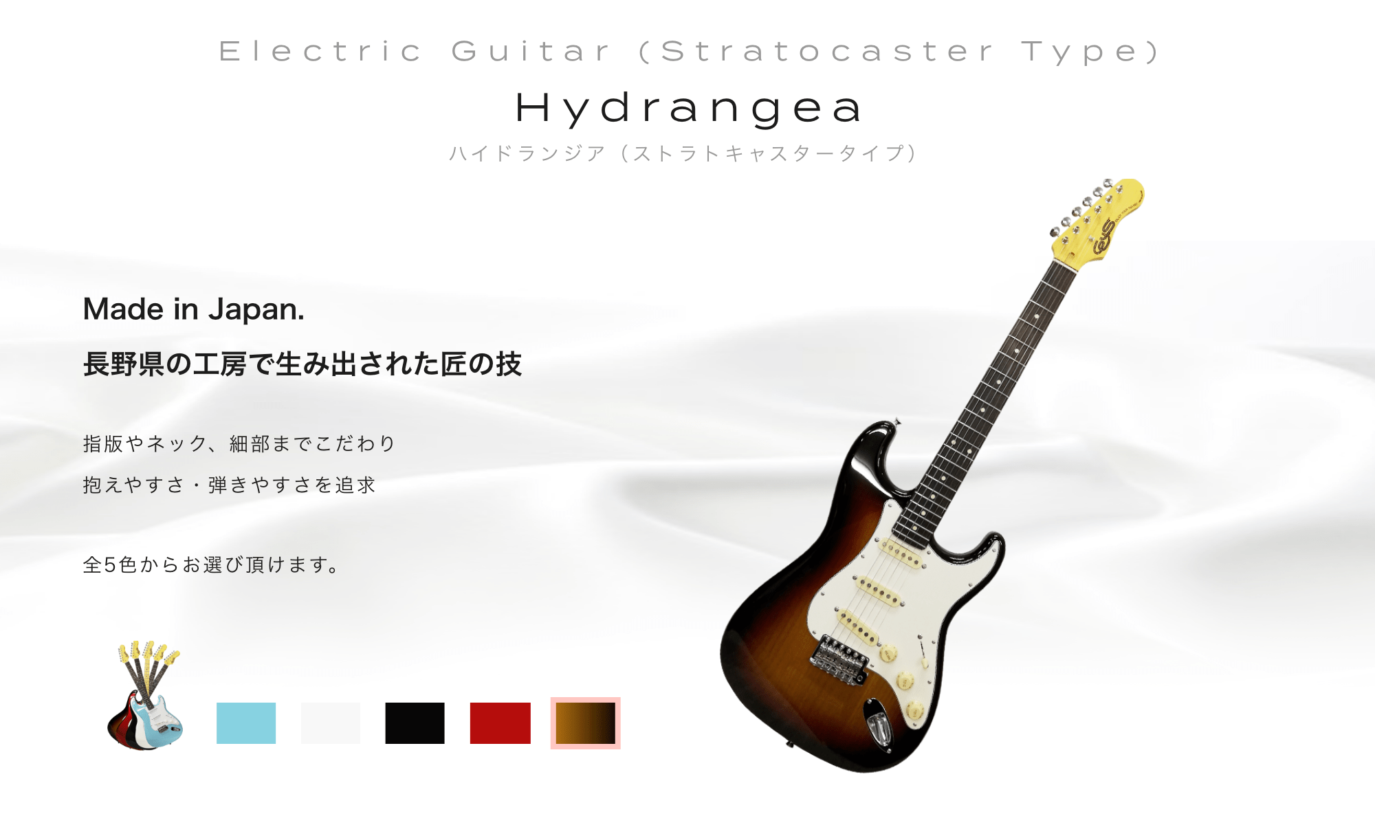 Electric Guitar (Stratocaster Type) Hydrangea ハイドランジア(ストラトキャスタータイプ)Made in Japan. 長野県の工房で生み出された匠の技 gold