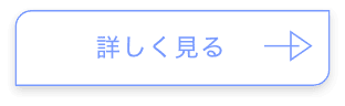 詳しく見る