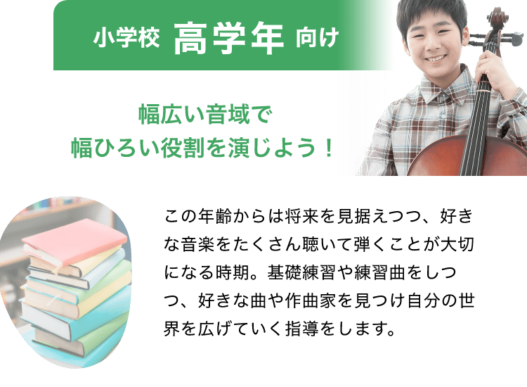 子供のチェロ教室ならEYS-Kids！まずは無料体験