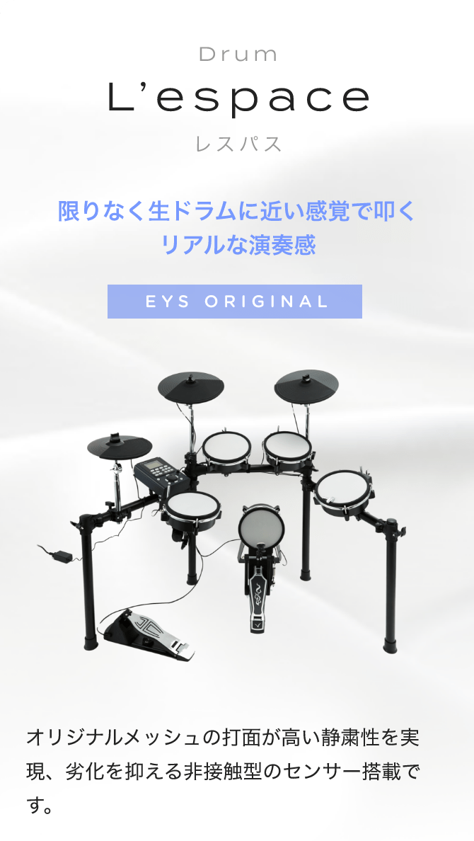 EYS音楽教室 電子ドラムL'espace (SM102) - 打楽器、ドラム