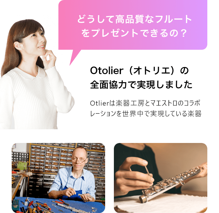 Eys Kids 子供のフルート音楽教室 フルート個人レッスンで使う楽器無料プレゼント