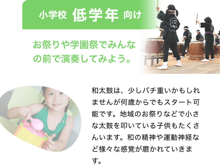 Eys Kids 子供の和太鼓音楽教室 和太鼓個人レッスンで使う楽器無料プレゼント