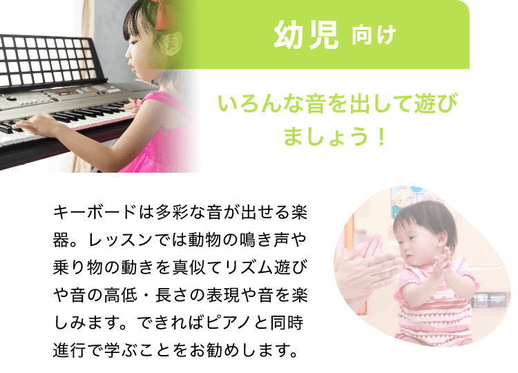 子供のキーボード教室ならEYS-Kids！まずは無料体験