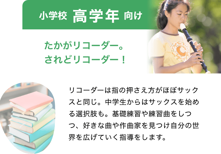 Eys Kids 子供のリコーダー音楽教室 リコーダー個人レッスンで使う楽器無料プレゼント