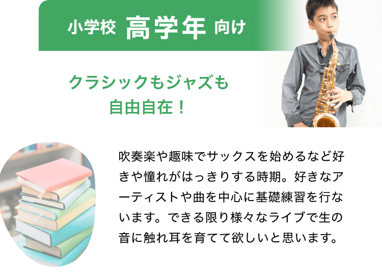 梅田の子供向けサックス教室ならEYS-Kids!まずは無料体験 梅田の子供向けサックス教室ならEYS-Kids!まずは無料体験