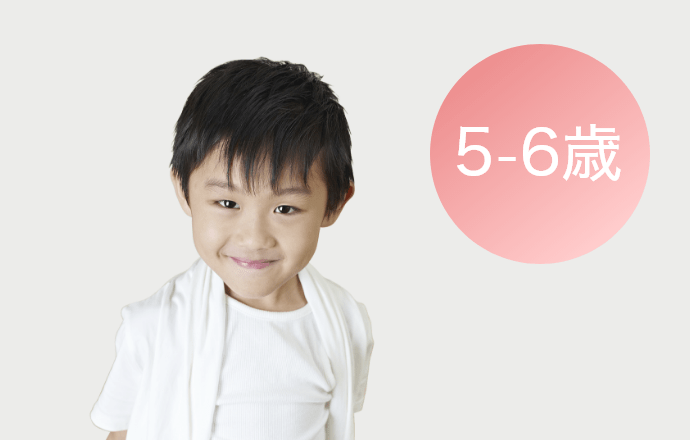 5〜6歳