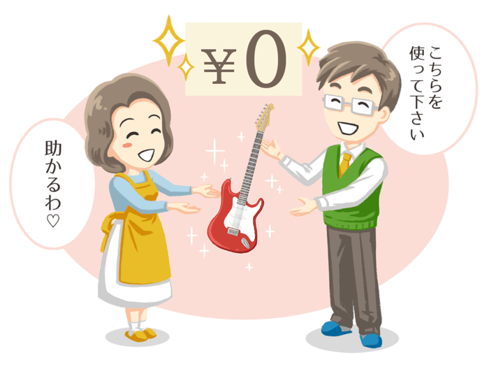 ¥0 「こちらを使ってください」「助かるわ」