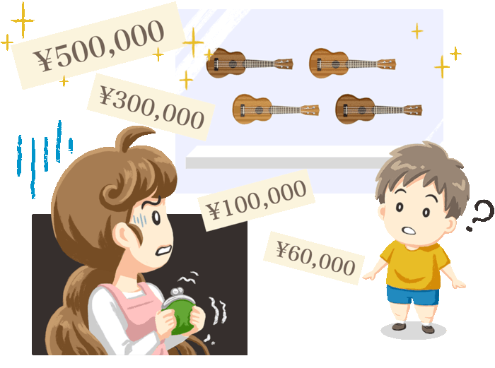 楽器が高い、楽器の選び方がわからない