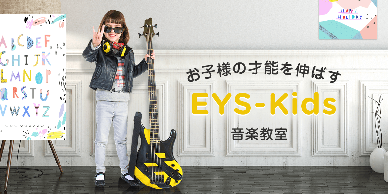 エレキベースコースのご案内