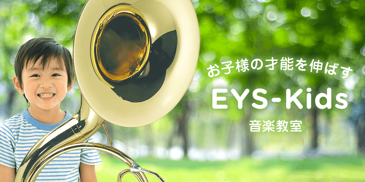スーザフォンコースのご案内