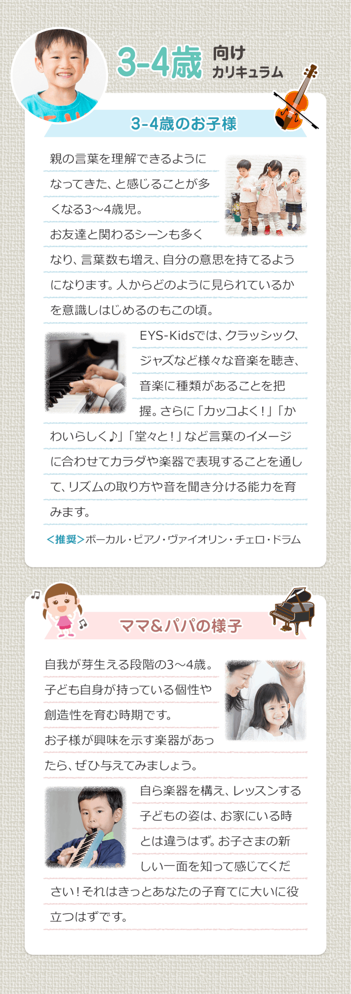 3〜4歳