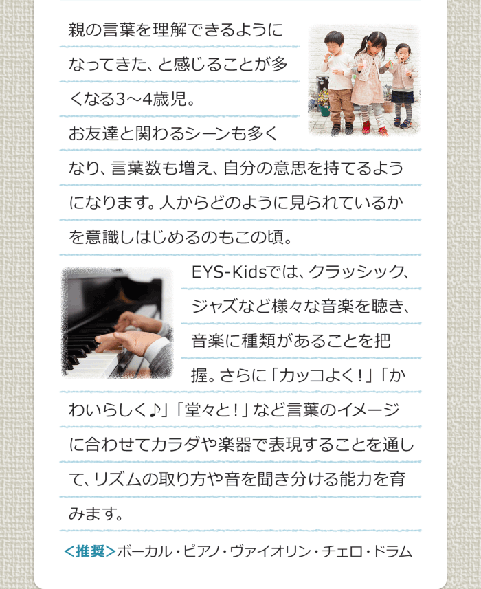 ３ ４歳向けカリキュラム Eys Kids 子供向け音楽教室で1人1人に向き合った音楽レッスン