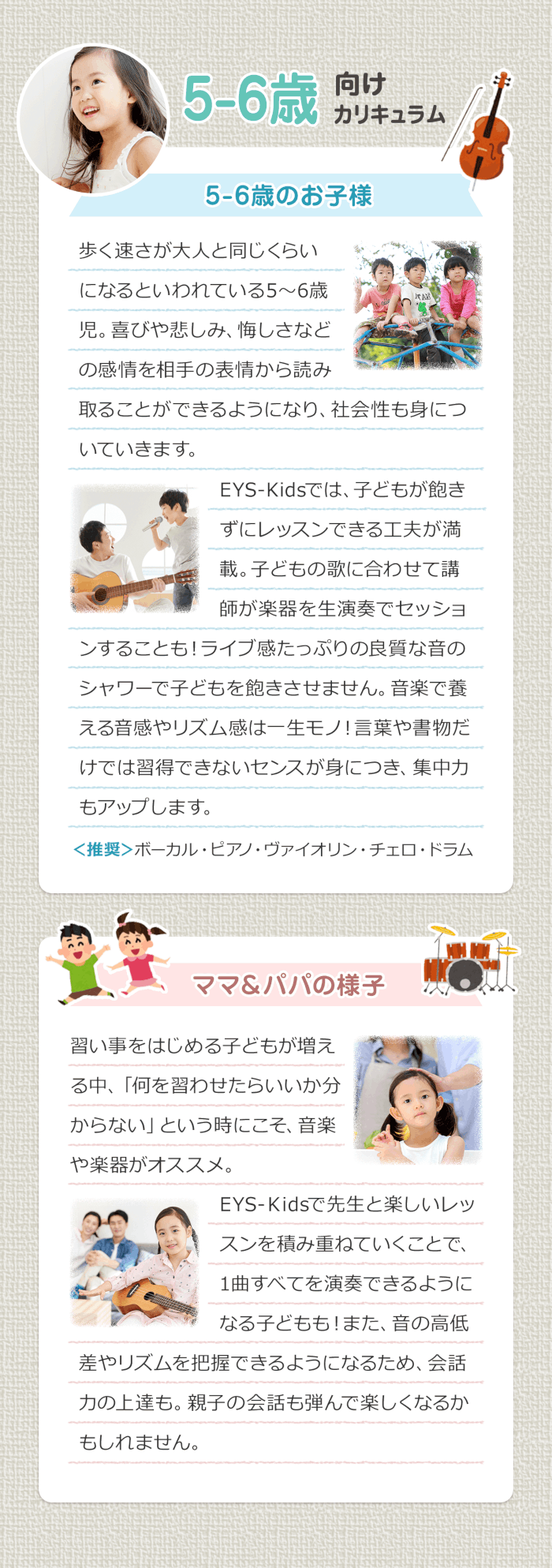 5〜6歳