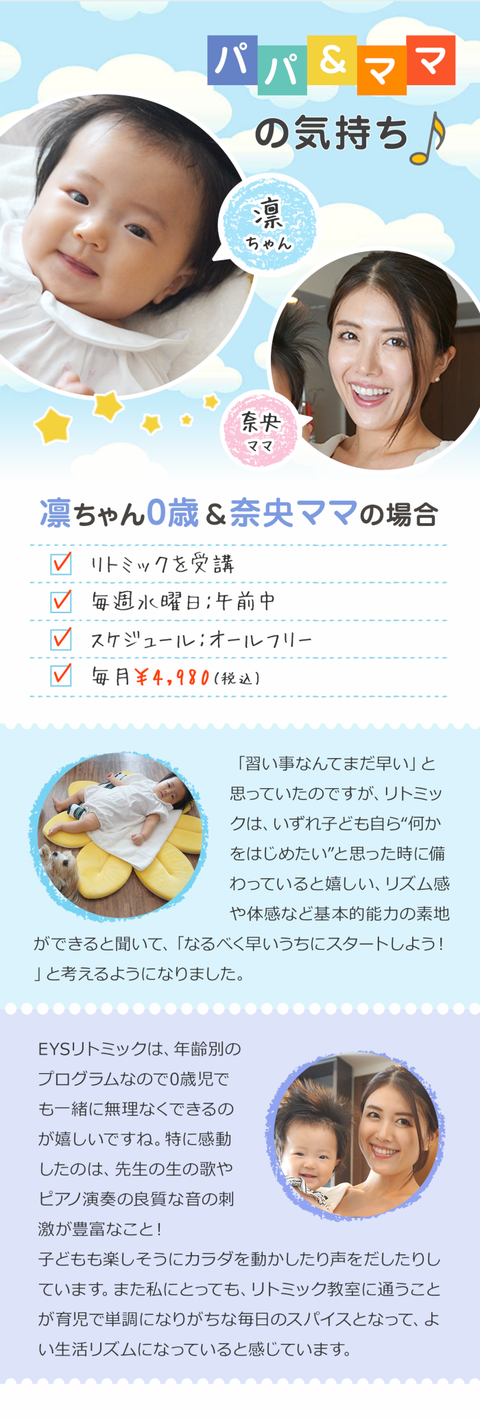 凛ちゃん0歳&奈央ママの場合