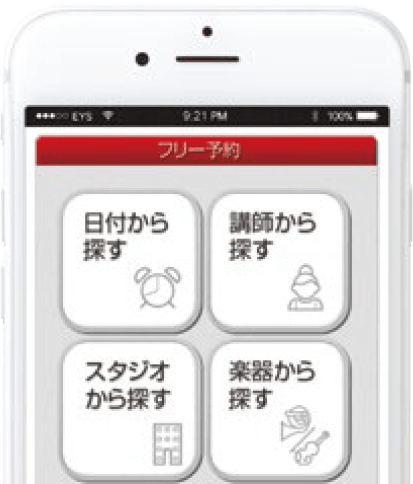 日付から探す 講師から探す スタジオから探す 楽器から探す