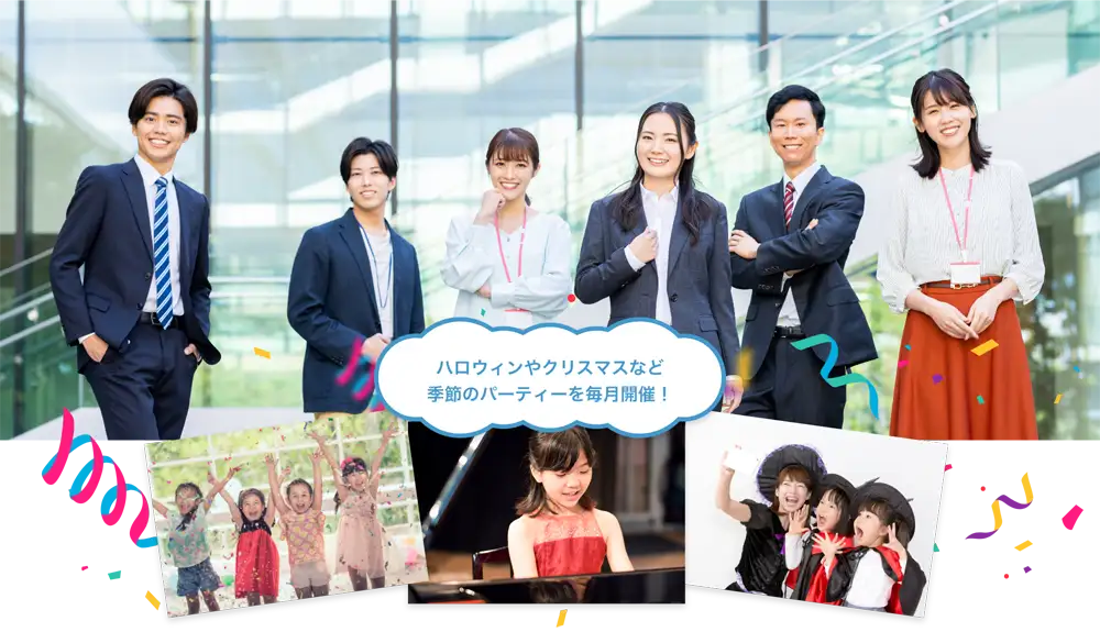 ハロウィンやクリスマスなど季節のパーティーを毎月開催!