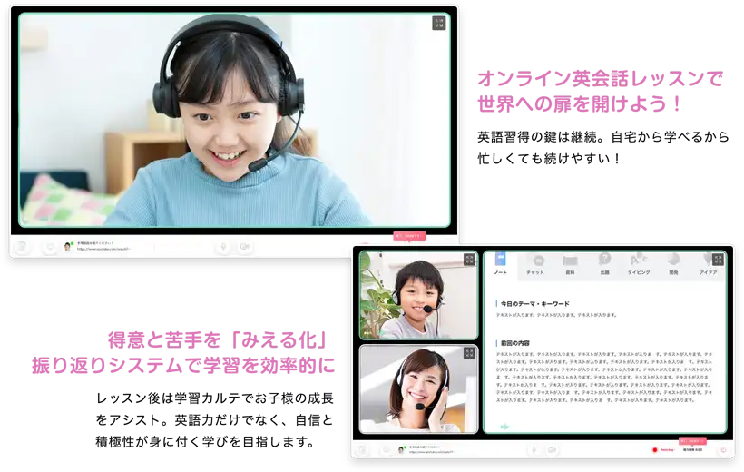 オンライン英会話レッスンで世界への扉を開けよう! 得意と苦手を「みえる化」振り返りシステムで学習を効率的に