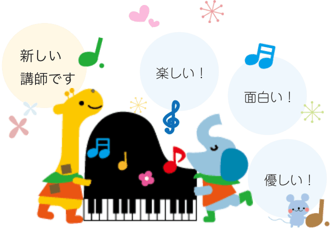 新しい 講師です 楽しい!面白い!優しい!