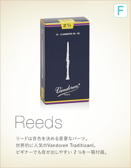 Reeds リードは音色を決める重要なパーツ。世界的に人気のVandoren Traditional。ビギナーでも音が出しやすい２½を一箱付属。