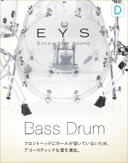 D  Bass Drum フロントヘッドにホールが空いてないため、アコースティックな音を演出。