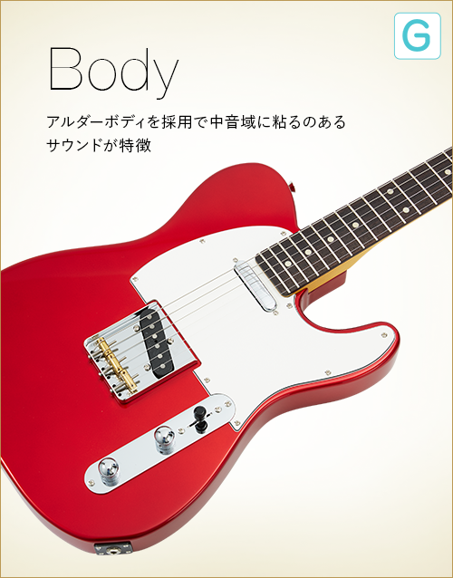 G  Body　アルダーボディを採用で中音域に粘りのあるサウンドが特徴
