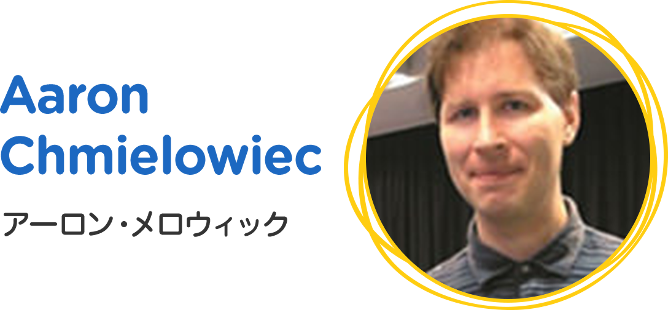 Aaron Chmielowiec アーロン・メロウィック
