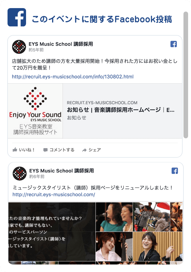 このイベントに関するFacebook投稿