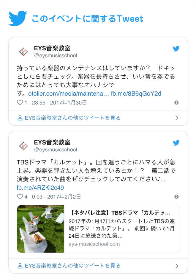 このイベントに関するTweet