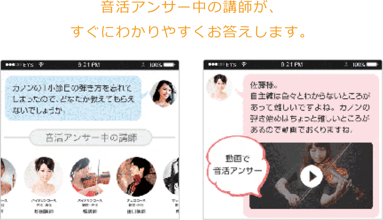 音活アンサー中の講師が、すぐにわかりやすくお答えします。