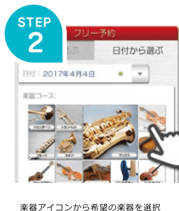 STEP 2 プリー予約 日付から選ぶ