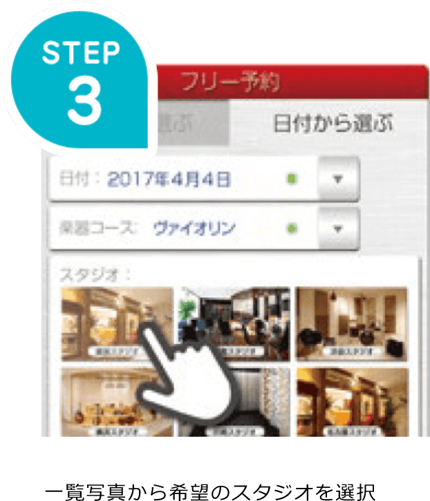 STEP 3 プリー予約 日付から選ぶ