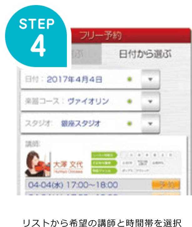 STEP 4 プリー予約 日付から選ぶ