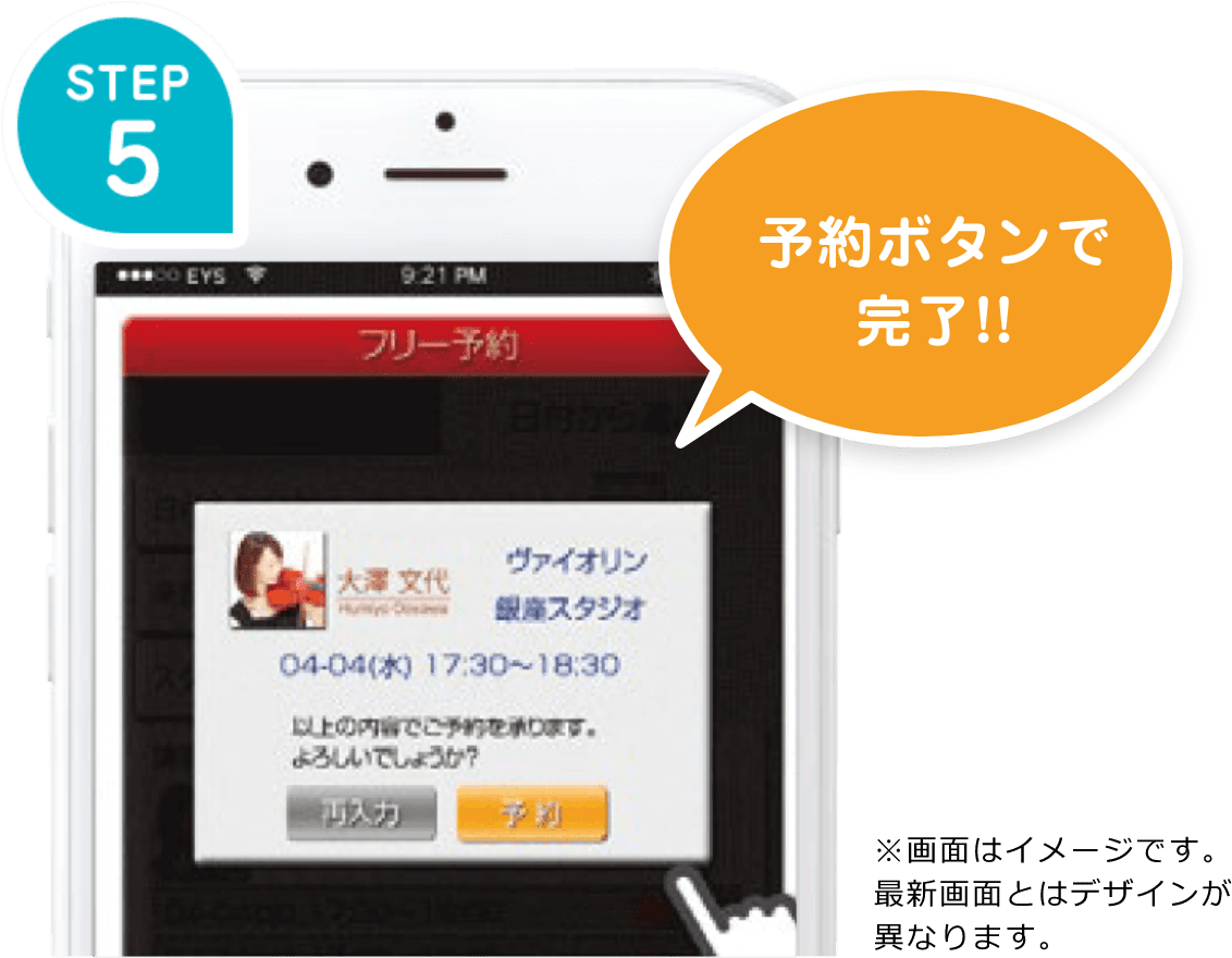 STEP 5 予約ボタンで完了!!
