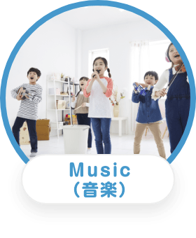 Music(音楽)