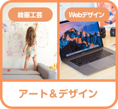 絵画工芸, Webデザイン, アート&デザイン