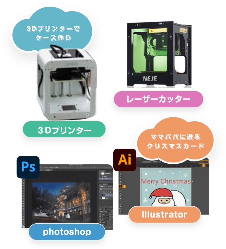 3Dプリンターでケース作り 3Dプリンター レーザーカッター ママパパに送るクリスマスカード Merry Christmas Illustrator Ai photoshop Ps