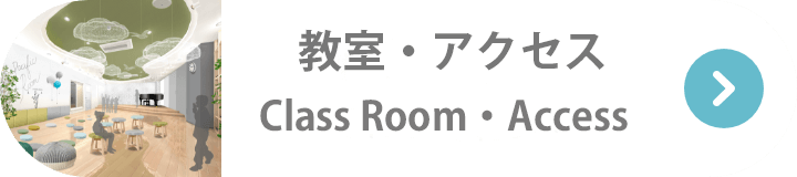 教室 Class Room