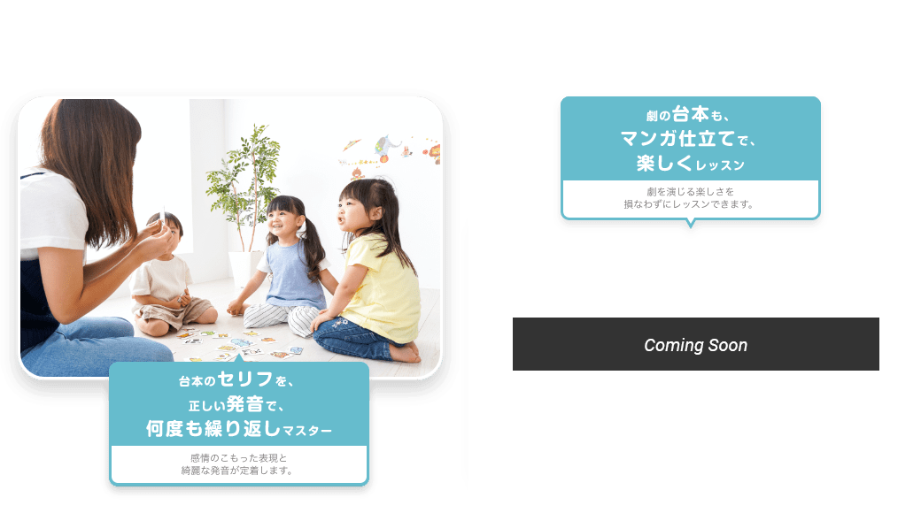 台本のセリフを、正しい発音で、何度も繰り返しマスター　感情のこもった表現と綺麗な発音が定着します。　劇の台本も、マンガ仕立てで、楽しくレッスン　劇を演じる楽しさを損なわずにレッスンできます。
